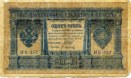 один рубль 1898 года