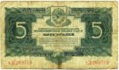 пять рублей 1934 года