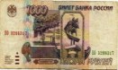 тысяча рублей 1995 года