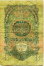 3 рубля 1947 года