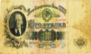 сто рублей 1947 года