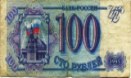 сто рублей 1993 года