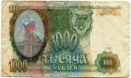 тысяча рублей 1993 года