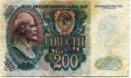 двести рублей 1992 года