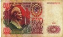 пятьсот рублей 1991 года