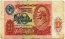 десять рублей 1991 года