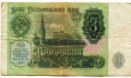 три рубля 1991 года
