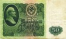 пятьдесят рублей 1961 года