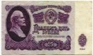 двадцать пять рублей 1961 года