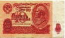 десять рублей 1961 года