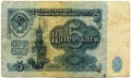 пять рублей 1961 года