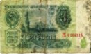 три рубля 1961 года