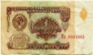 один рубль 1961 года