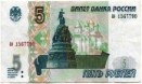 пять рублей 1997 года