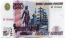 пятьсот рублей 1997 года