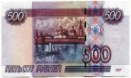 500 рублей 1997 года
